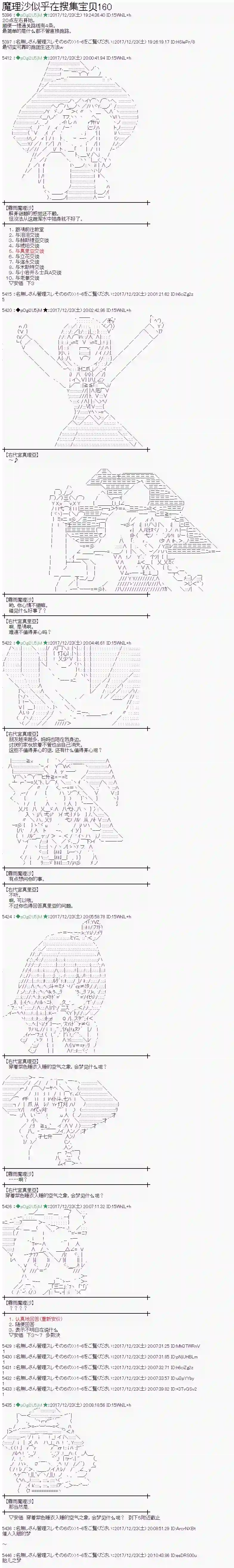 魔理沙似乎在搜集宝贝第160话