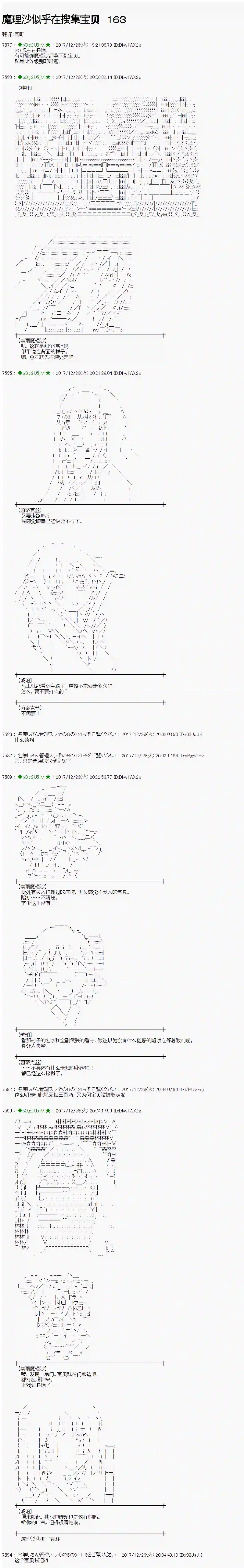 魔理沙似乎在搜集宝贝第163话