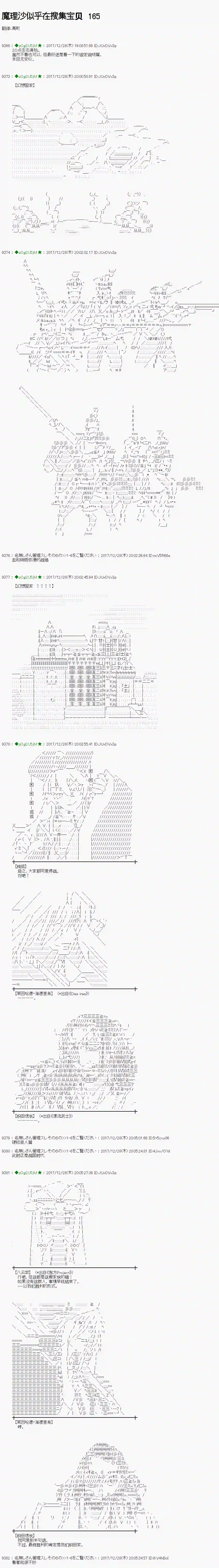 魔理沙似乎在搜集宝贝第165话