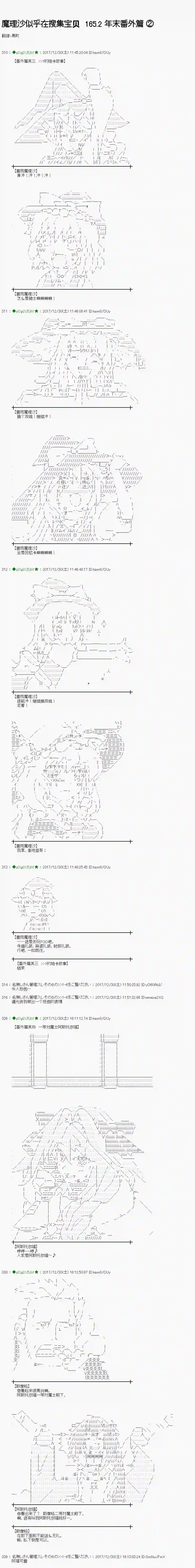 魔理沙似乎在搜集宝贝第165.2话