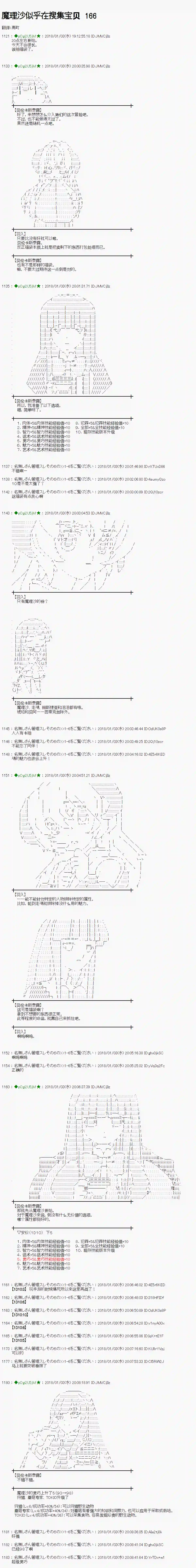 魔理沙似乎在搜集宝贝第166话