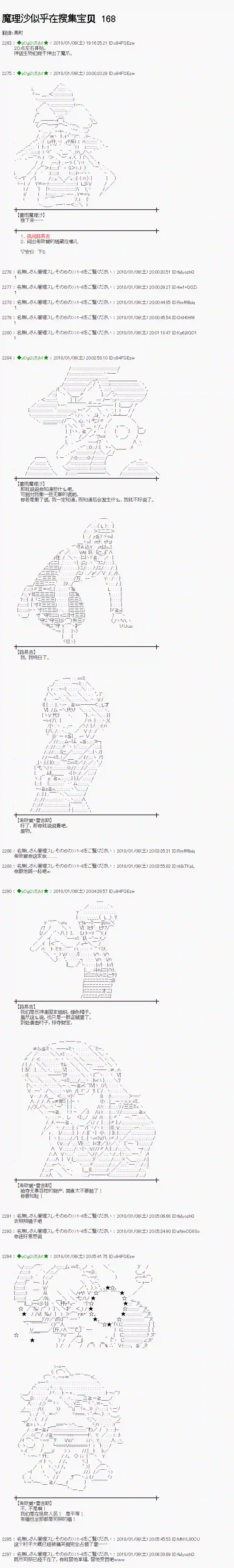 魔理沙似乎在搜集宝贝第168话