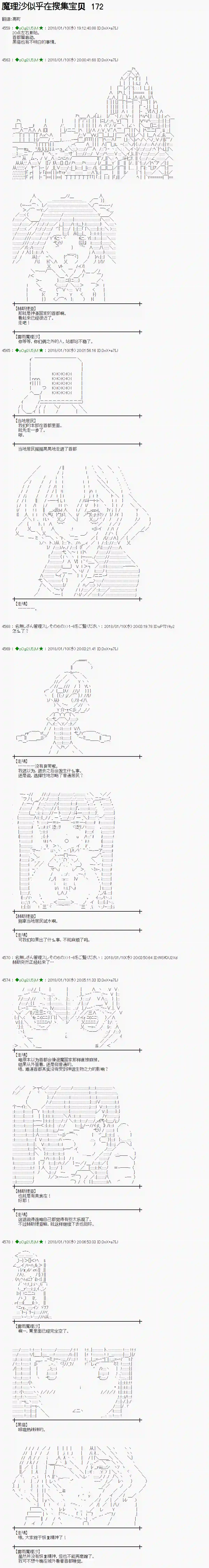 魔理沙似乎在搜集宝贝第172话