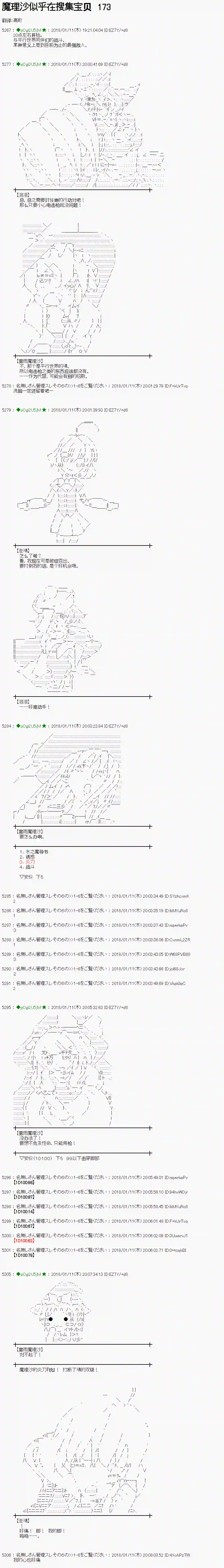 魔理沙似乎在搜集宝贝第173话