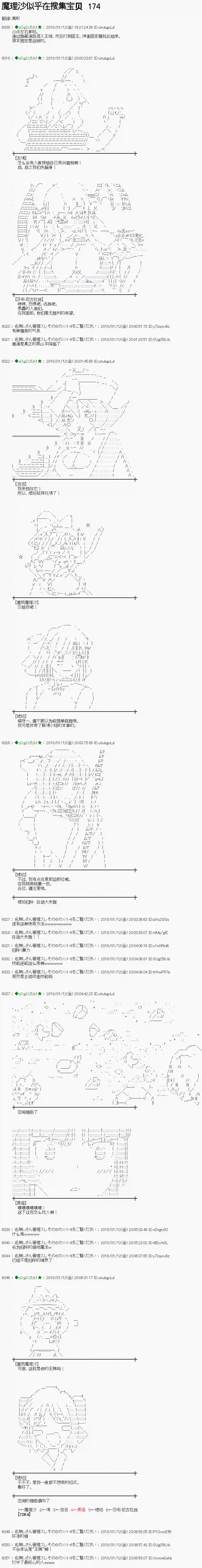 魔理沙似乎在搜集宝贝第174话