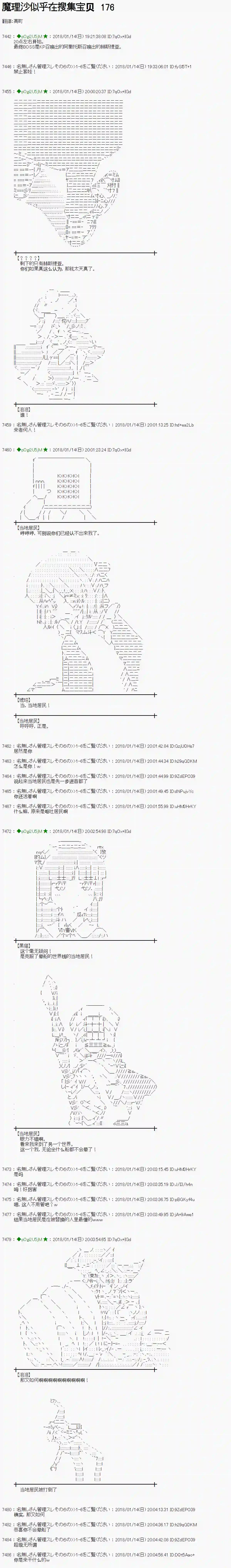 魔理沙似乎在搜集宝贝第176话