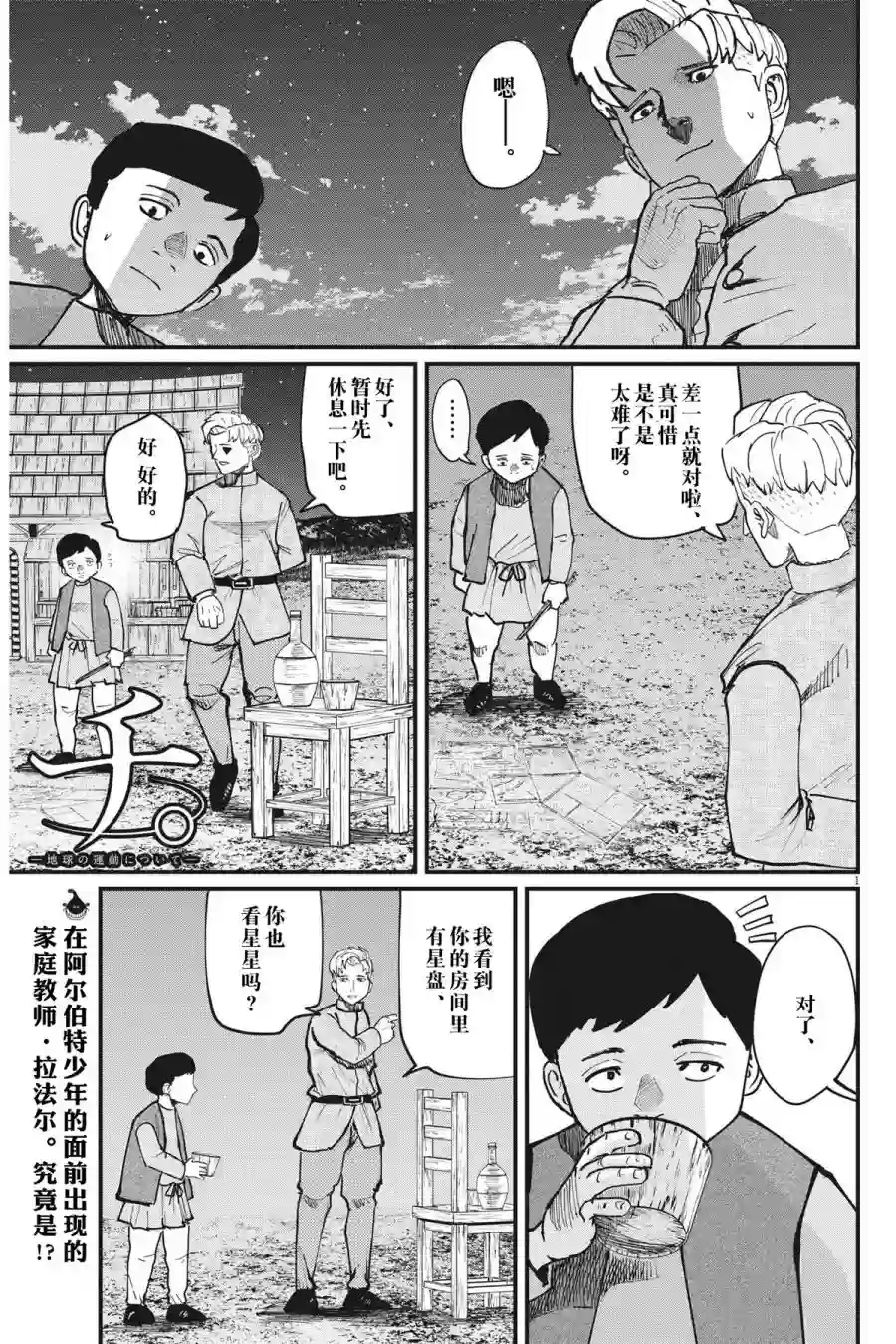 关于地球的运动第61话