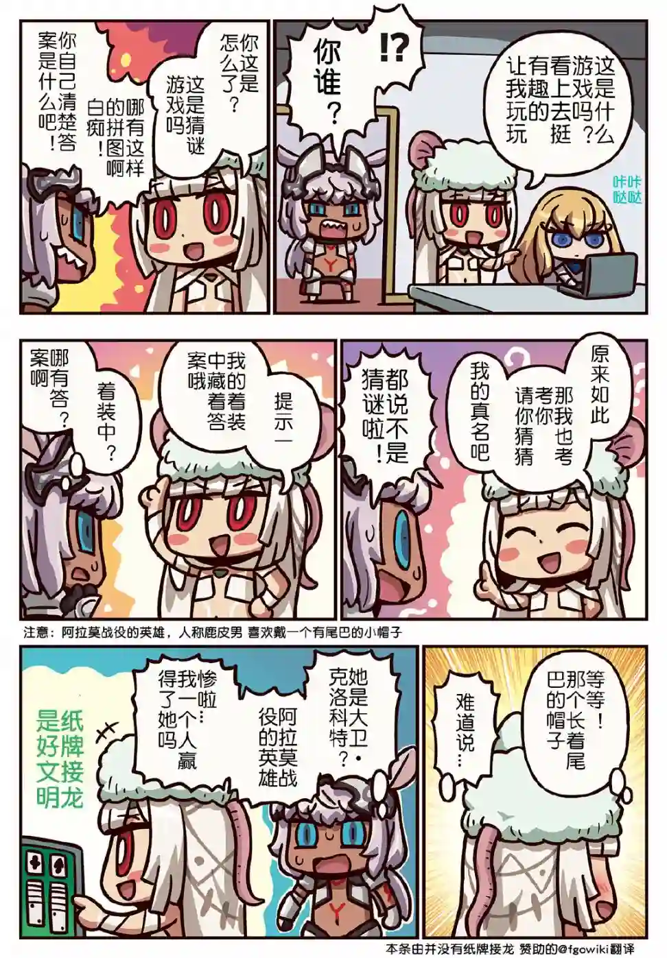 从漫画了解FGO！03部243话