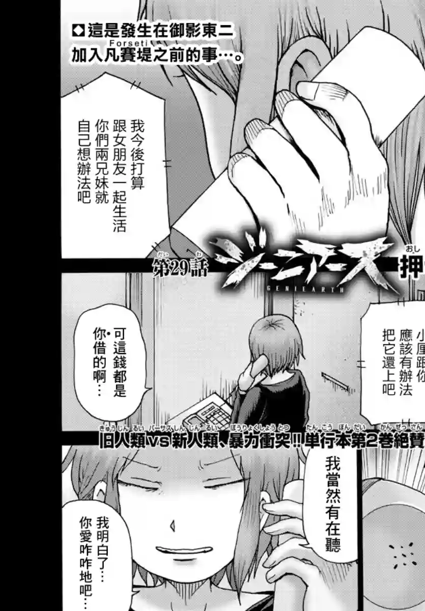 Geniearth第29话