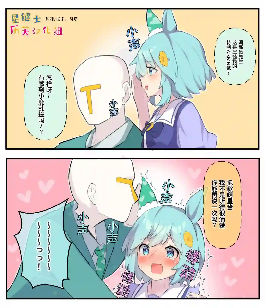 球体X老师的赛马娘小漫画第10话