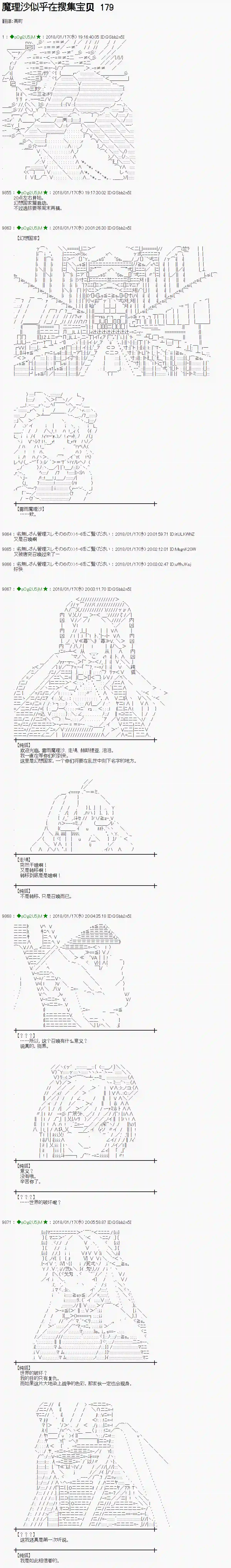 魔理沙似乎在搜集宝贝第179话