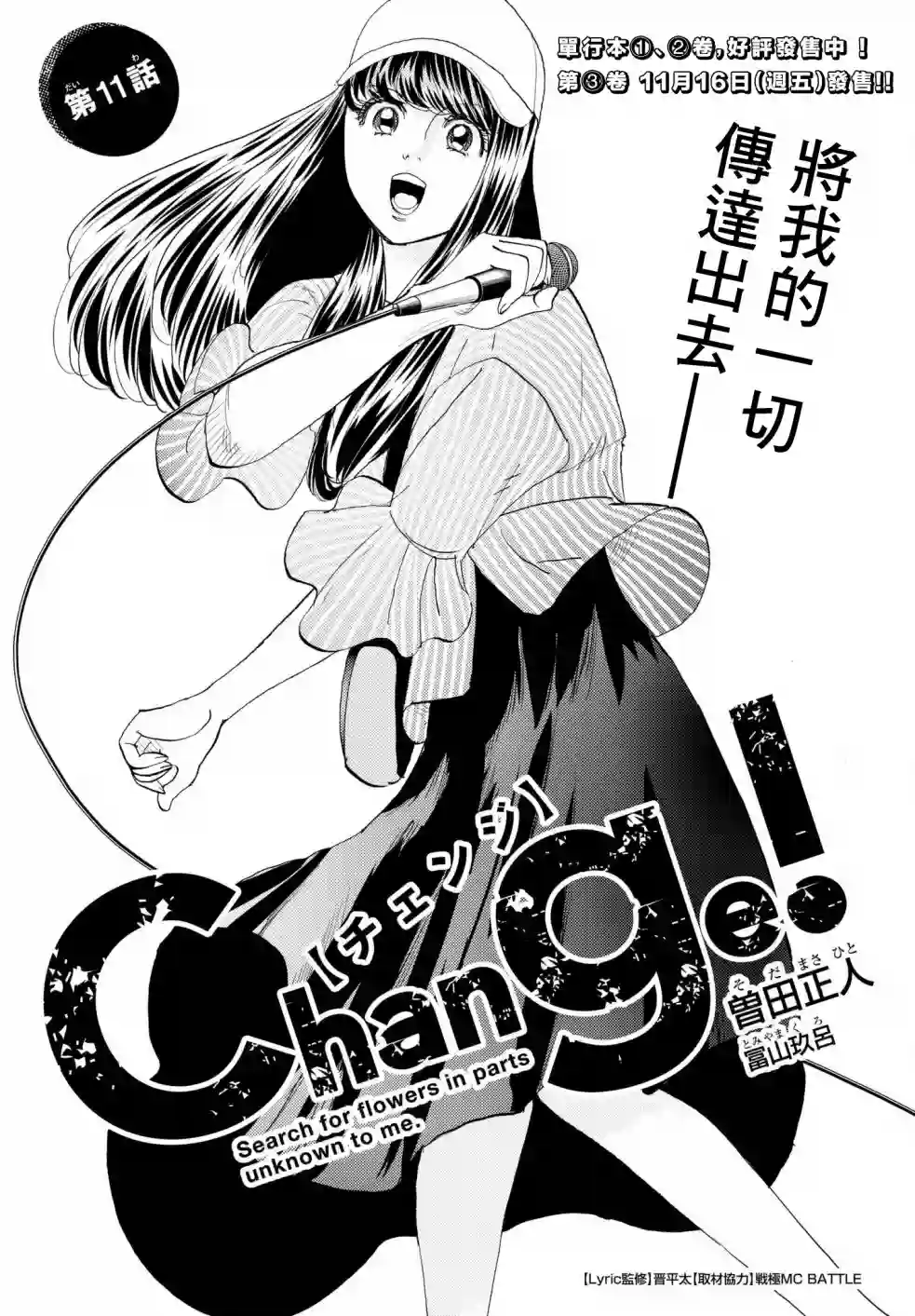 Change！第11话