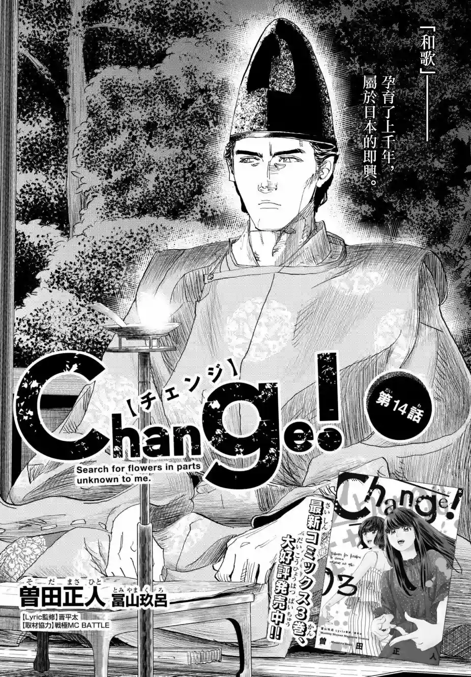 Change！第14话