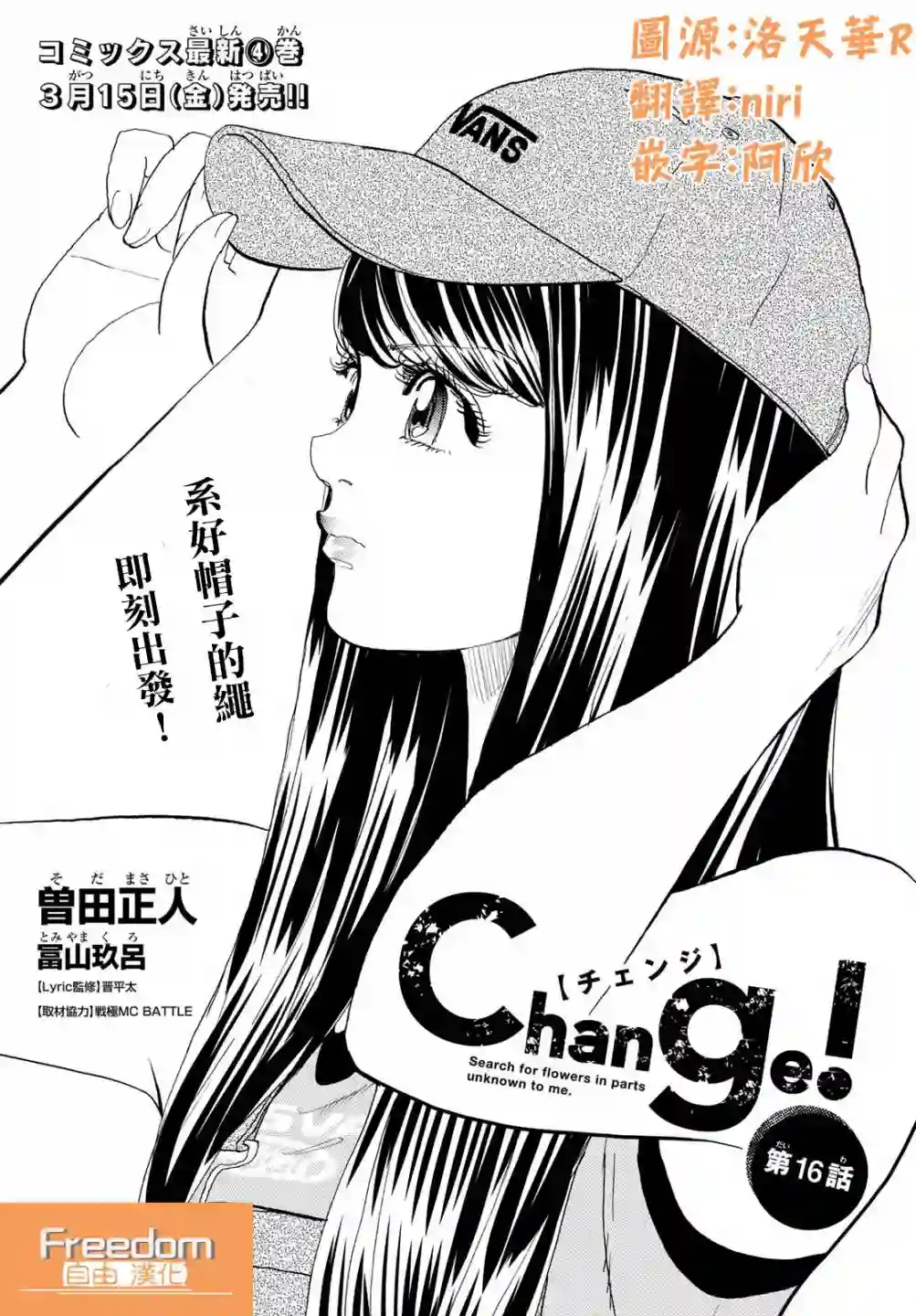 Change！第16话