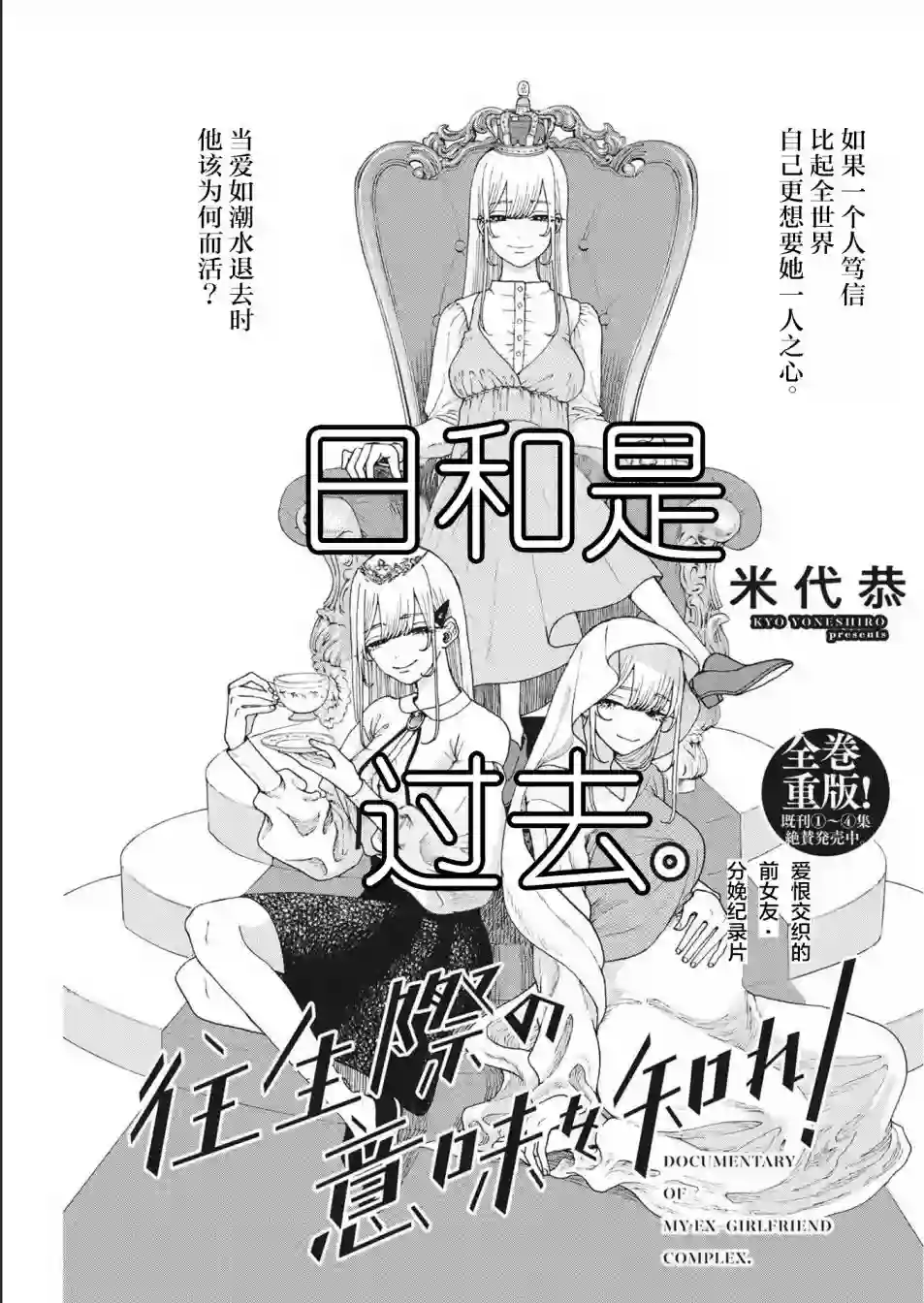 死心吧！第37话