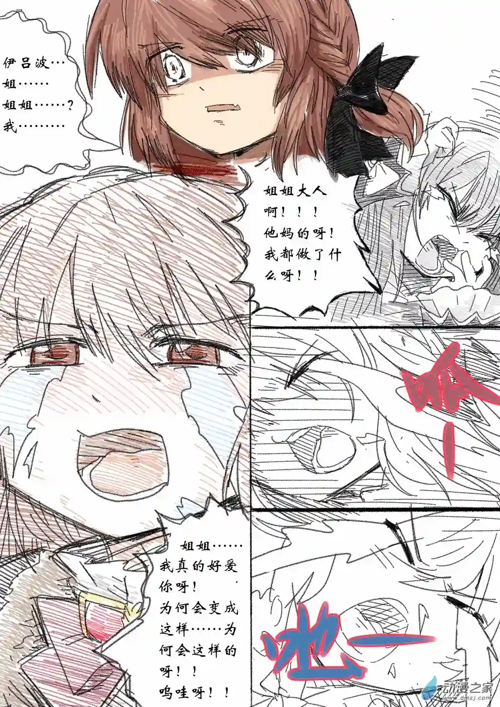 魔法少女小圆BAKI04 鲨掉姐姐后恢复记忆的灯花酱