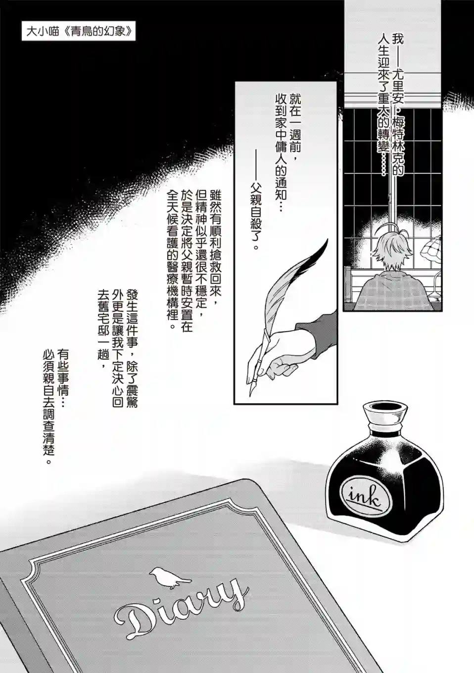 青鸟的幻想第01话