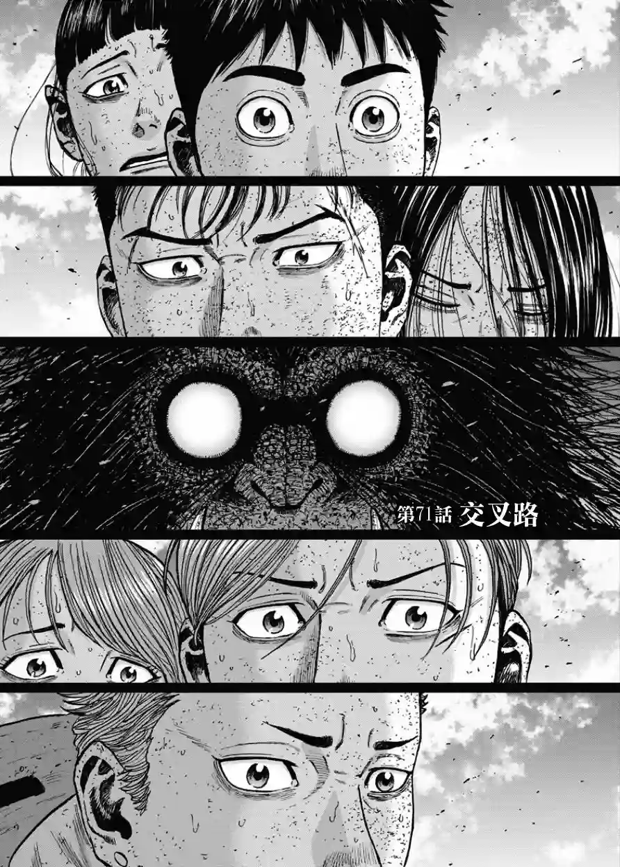 Monkey Peak第71话