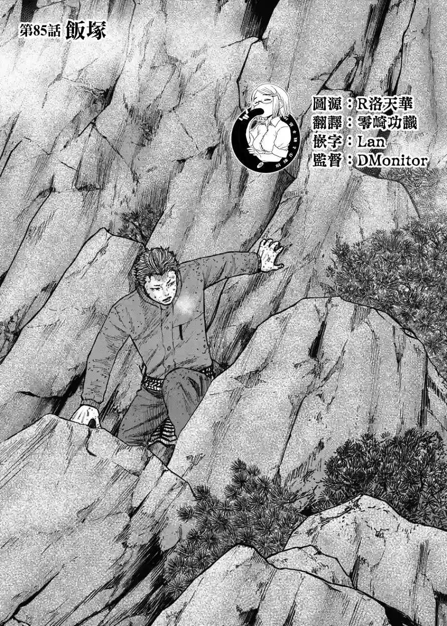 Monkey Peak第85话