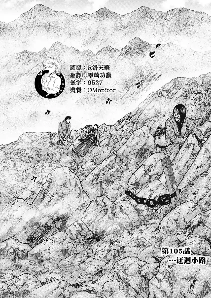 Monkey Peak第105话