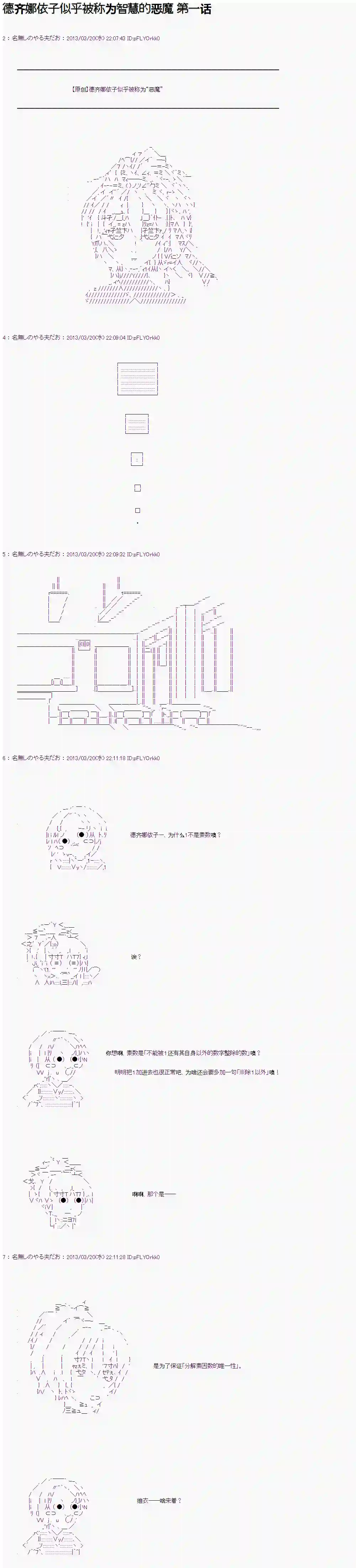 德齐娜依子似乎被称为智慧的恶魔第01话