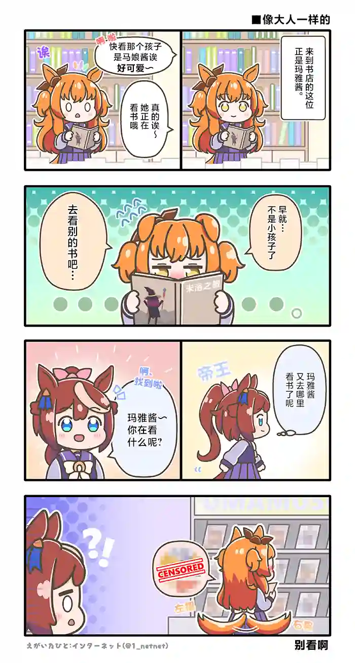 1netnet的赛马娘漫画第03话