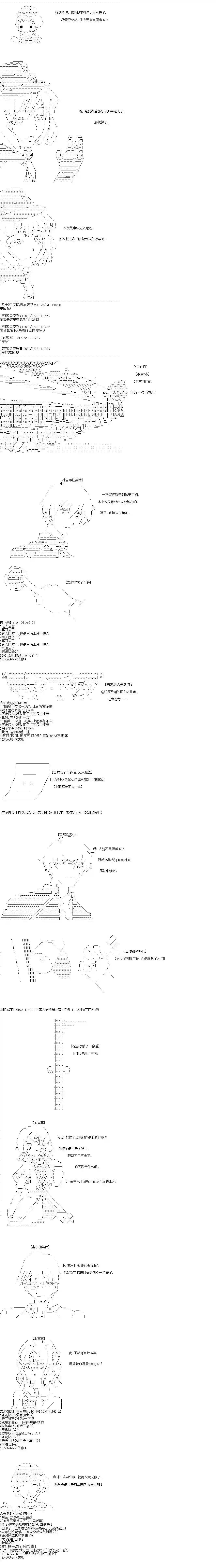 吉尔伽美什似乎在当心之怪盗第38话