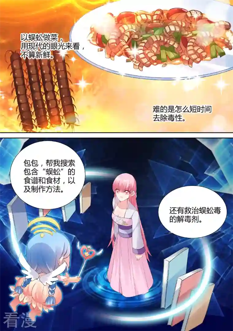 女神制造系统第73话 烹饪蜈蚣？！