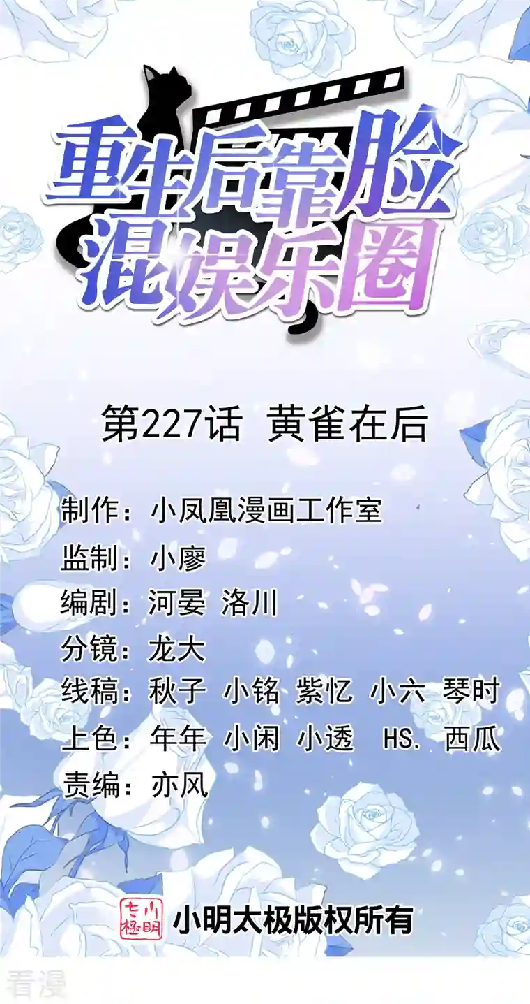 重生后靠脸混娱乐圈第227话 黄雀在后