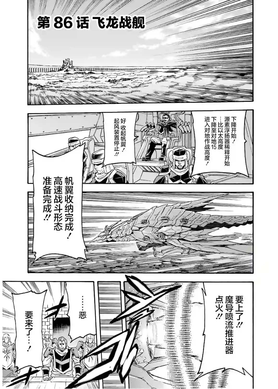 骑士魔法第86话