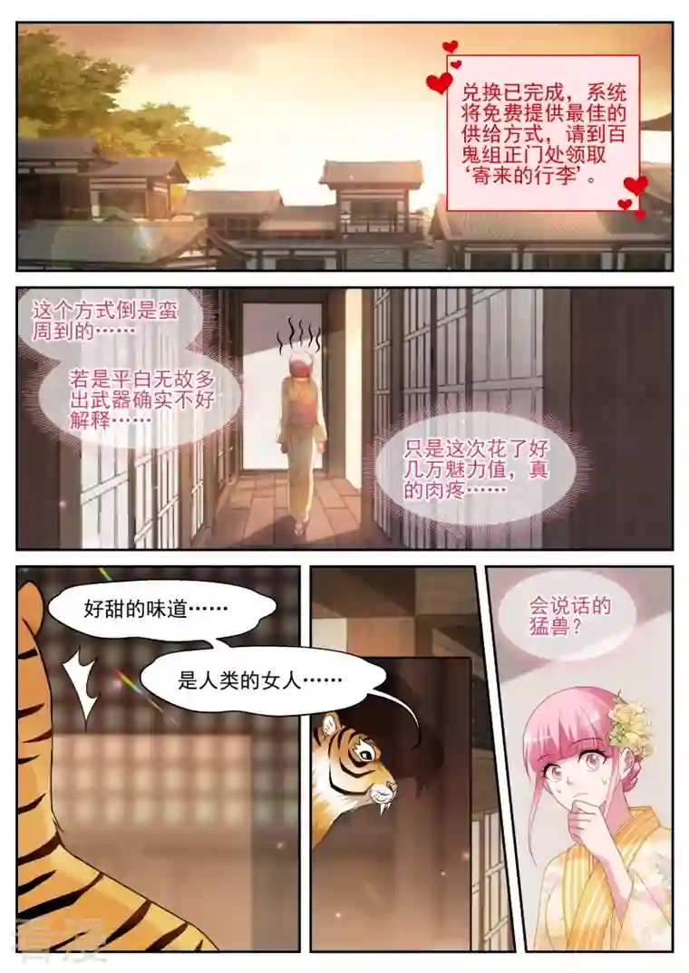 女神制造系统第283话 可爱的百鬼组