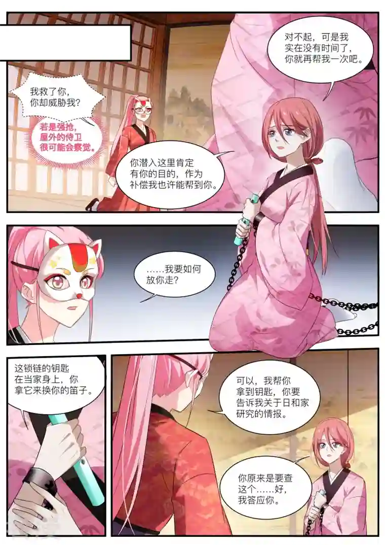 女神制造系统第305话 鬼化的少主