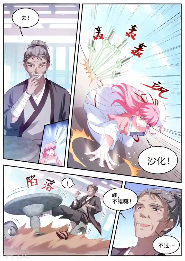 女神制造系统第349话 攻略师兄有长进