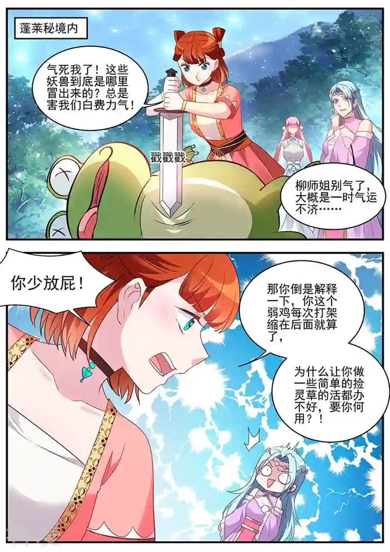 女神制造系统第362话 接下来，是内鬼时间