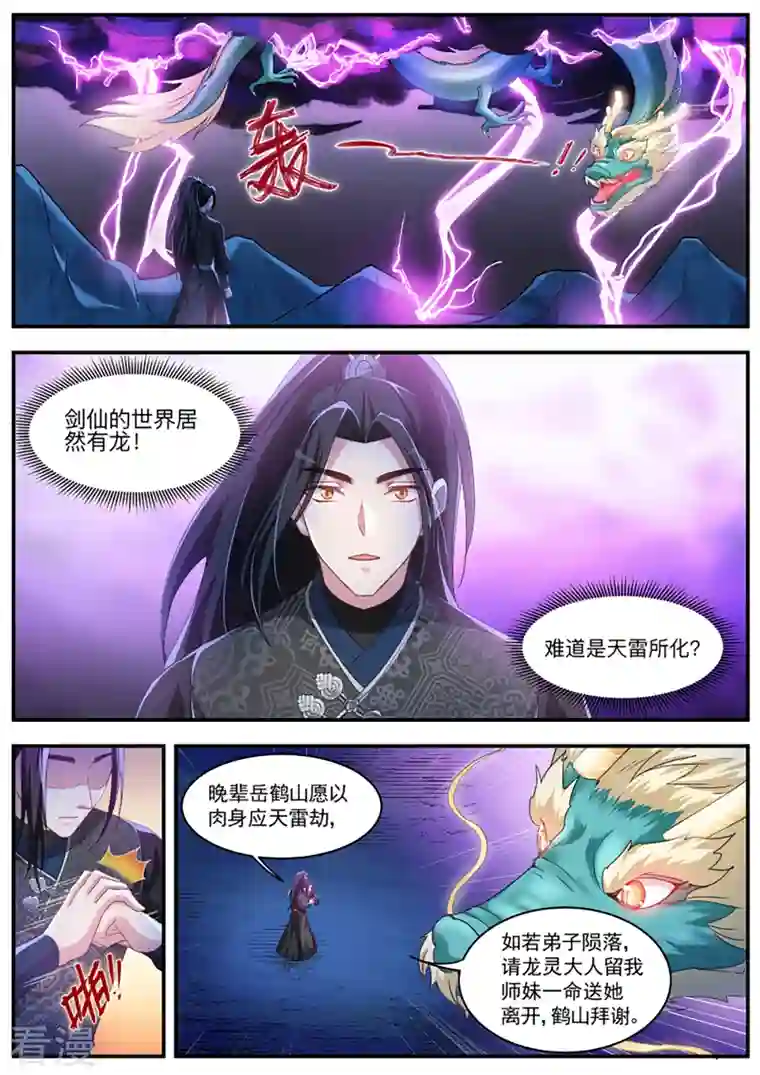 女神制造系统第372话 师兄晋升了！