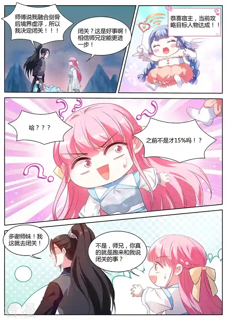 女神制造系统第383话 等师兄回来