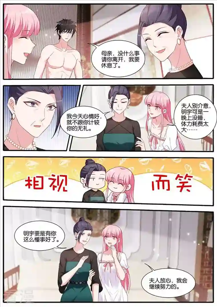 女神制造系统第430话 新的计谋