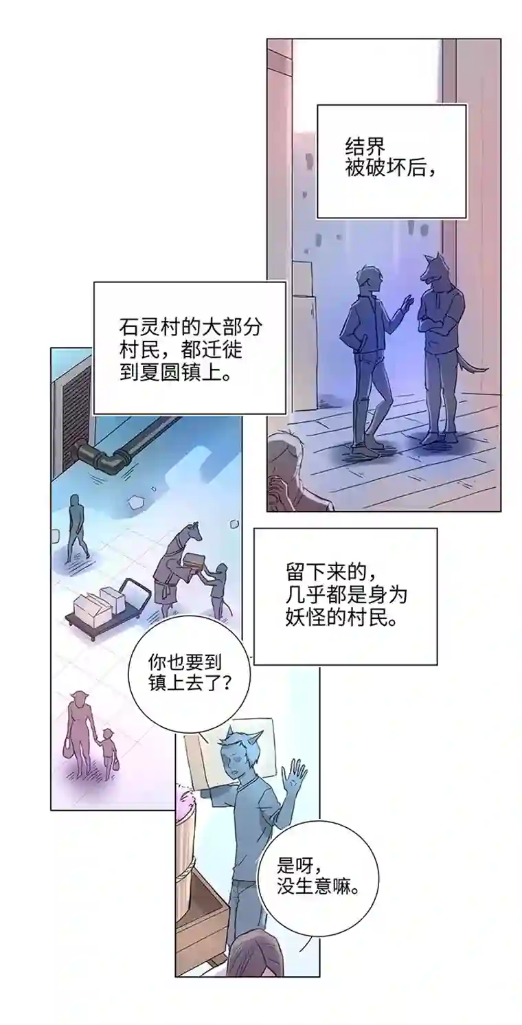 妖怪镖局押送中45 镇上的来客