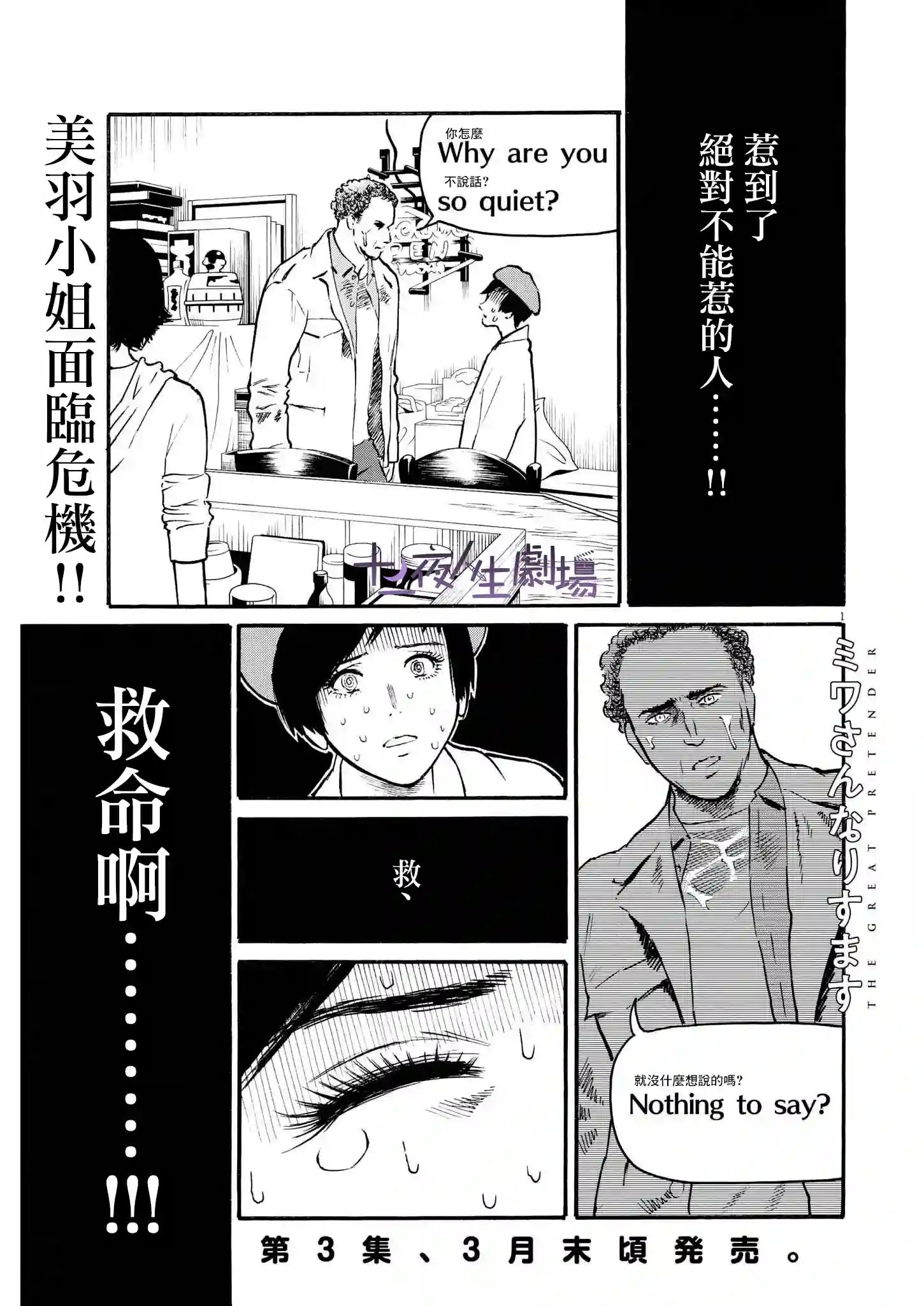 假装我是美羽小姐第27话