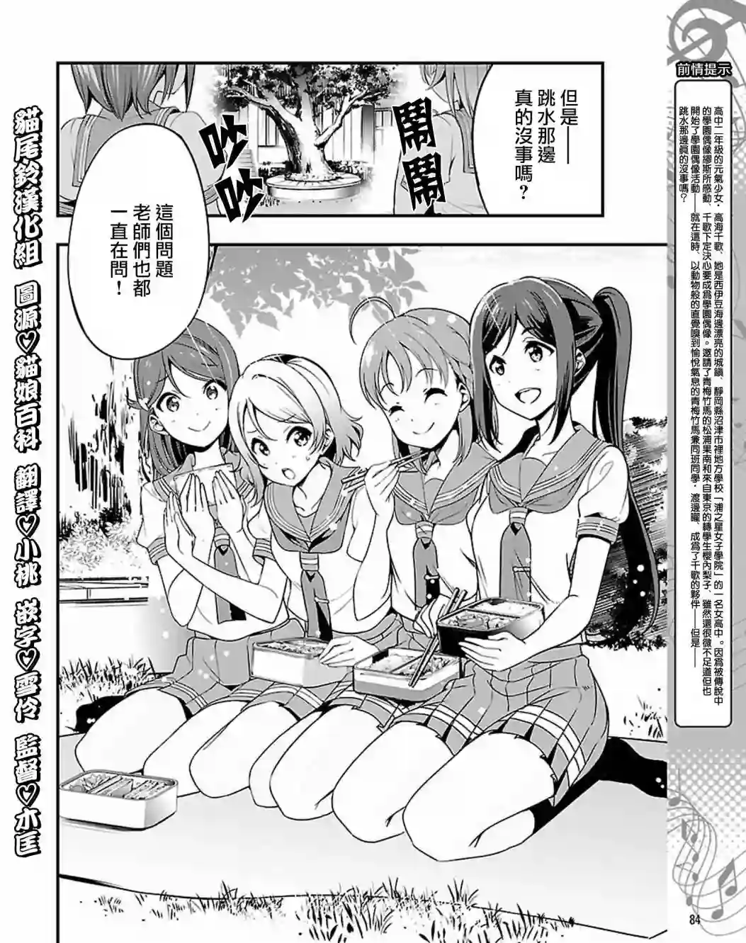 LoveLive！Sunshine！！第13.2话