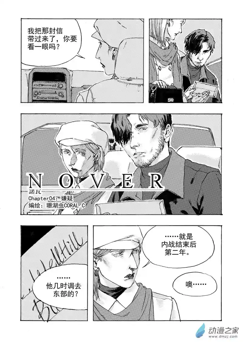 NOVER诺瓦04 Chap.004