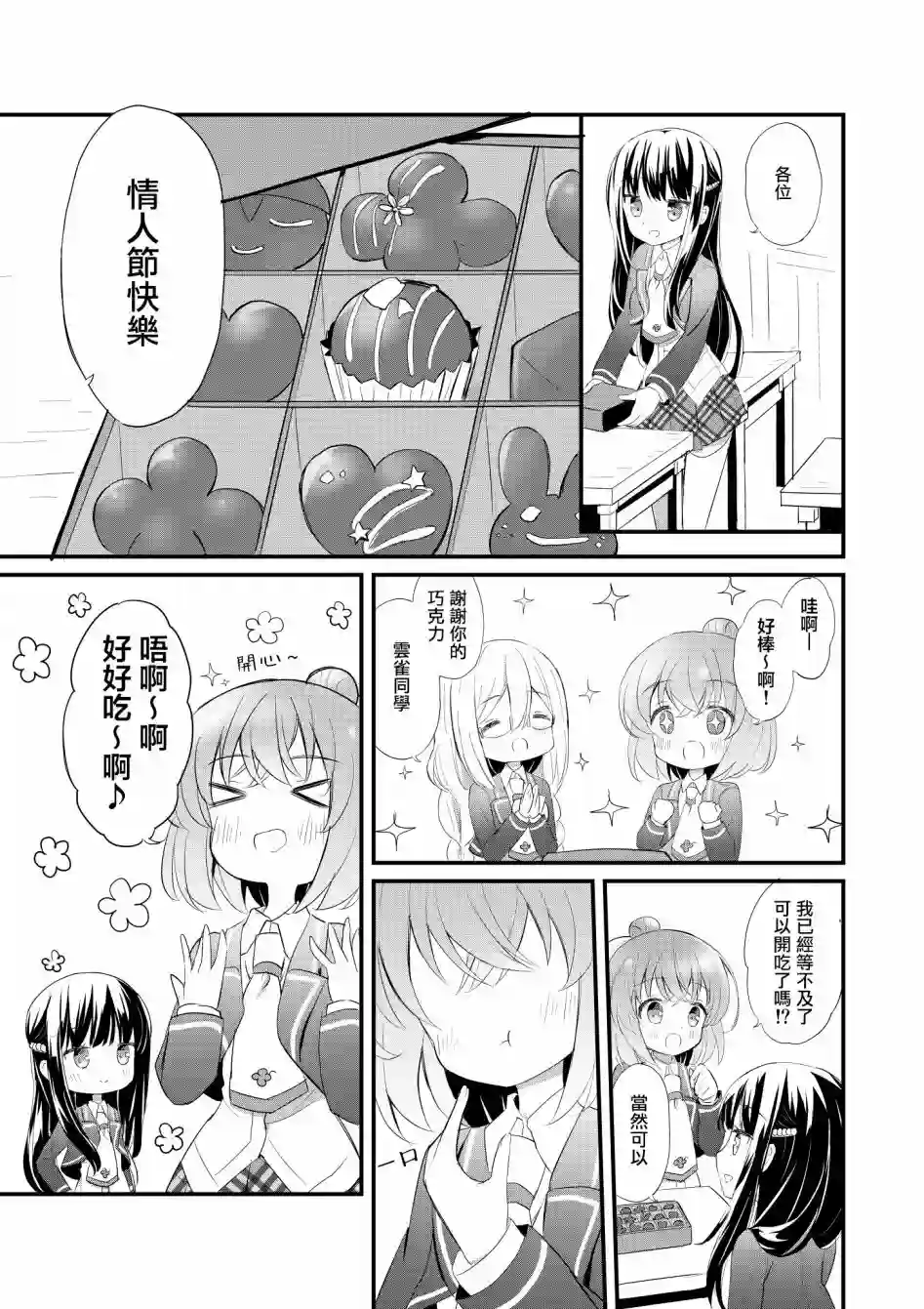 Anne Happy同人漫画第01话
