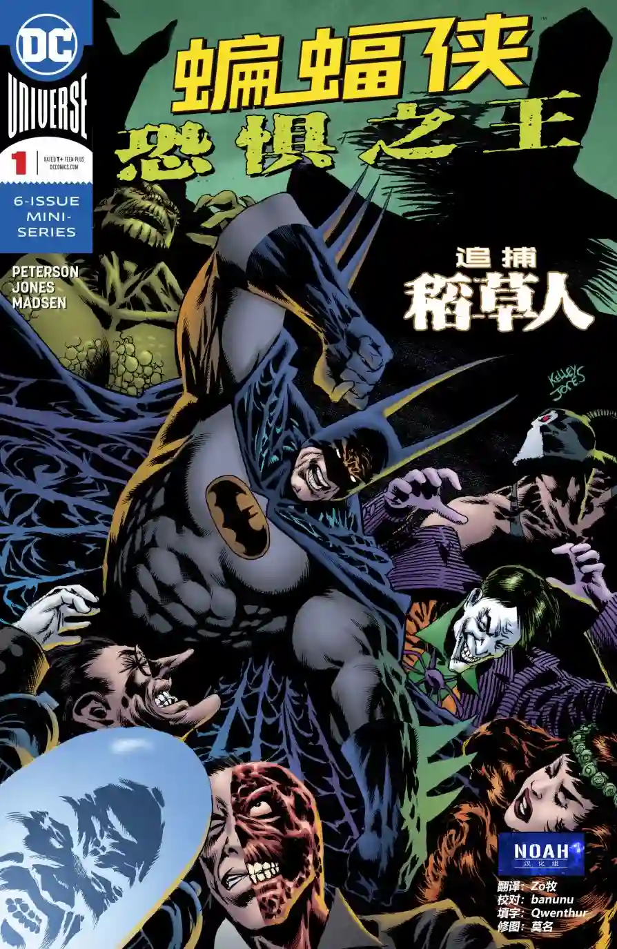 蝙蝠侠-恐惧之王第01卷