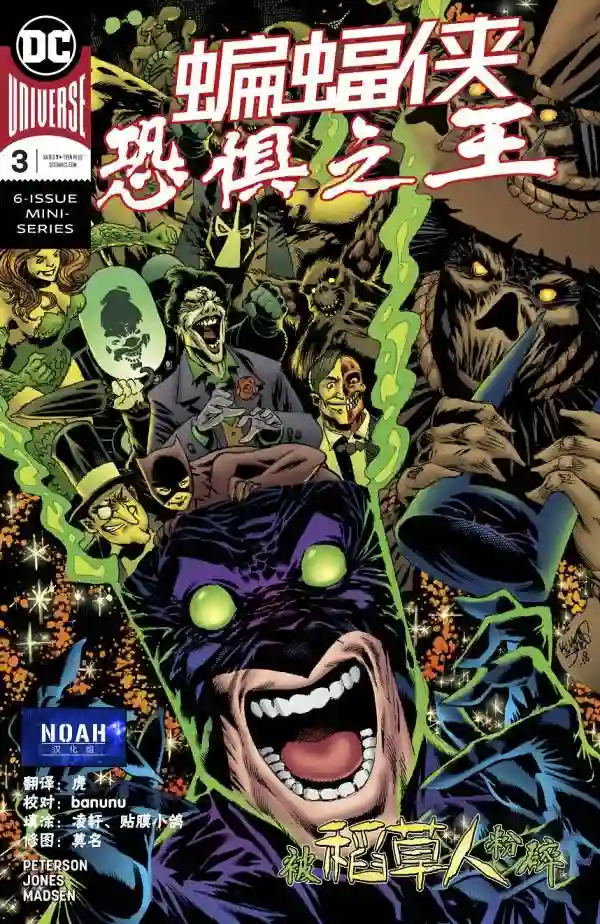 蝙蝠侠-恐惧之王第03卷