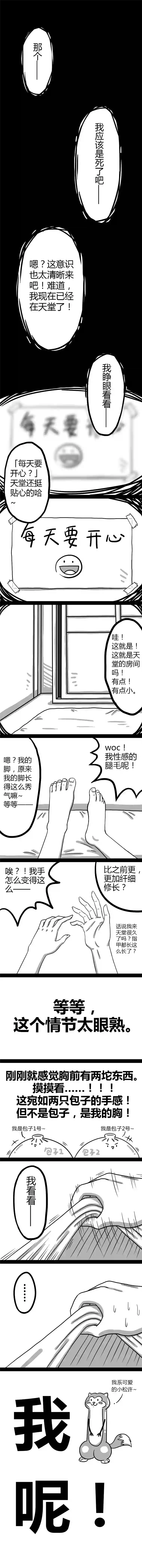 我的哥们是女生【2】我变成女生了？！