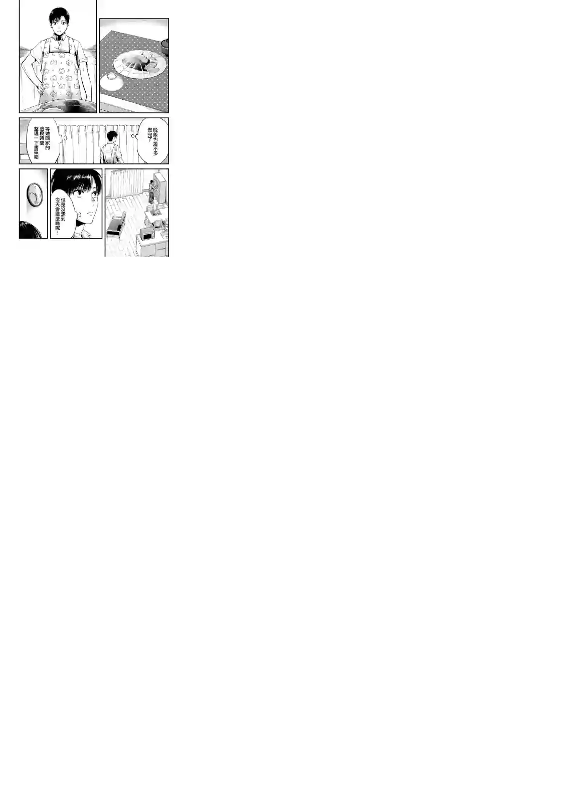 月入50万毫无人生目标的隔壁大姐姐每月花30万雇我跟他说“欢迎回家”的工作太开心了第08话