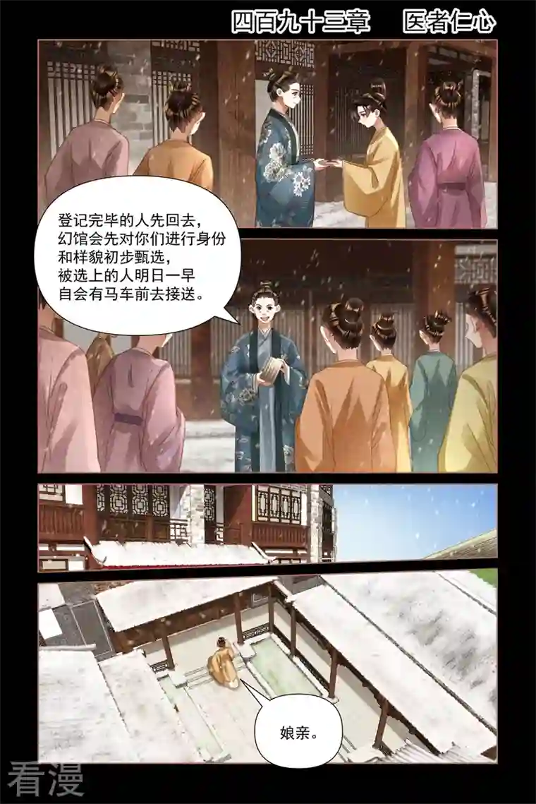 神医嫡女第493话 医者仁心