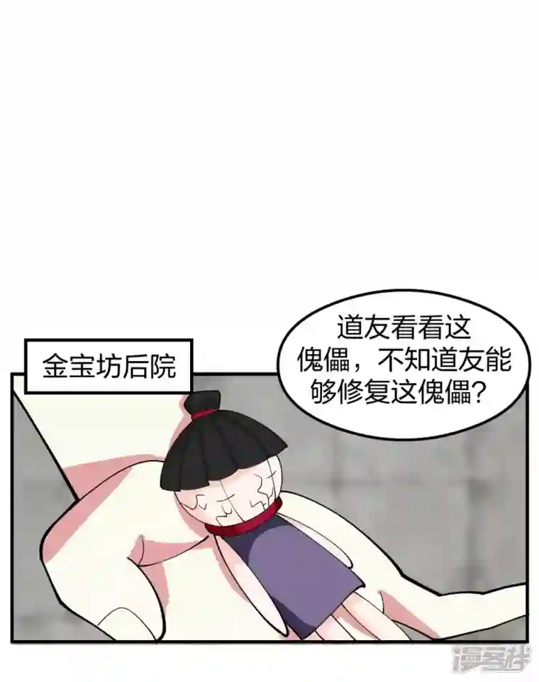 混沌丹神第265话 修复傀儡