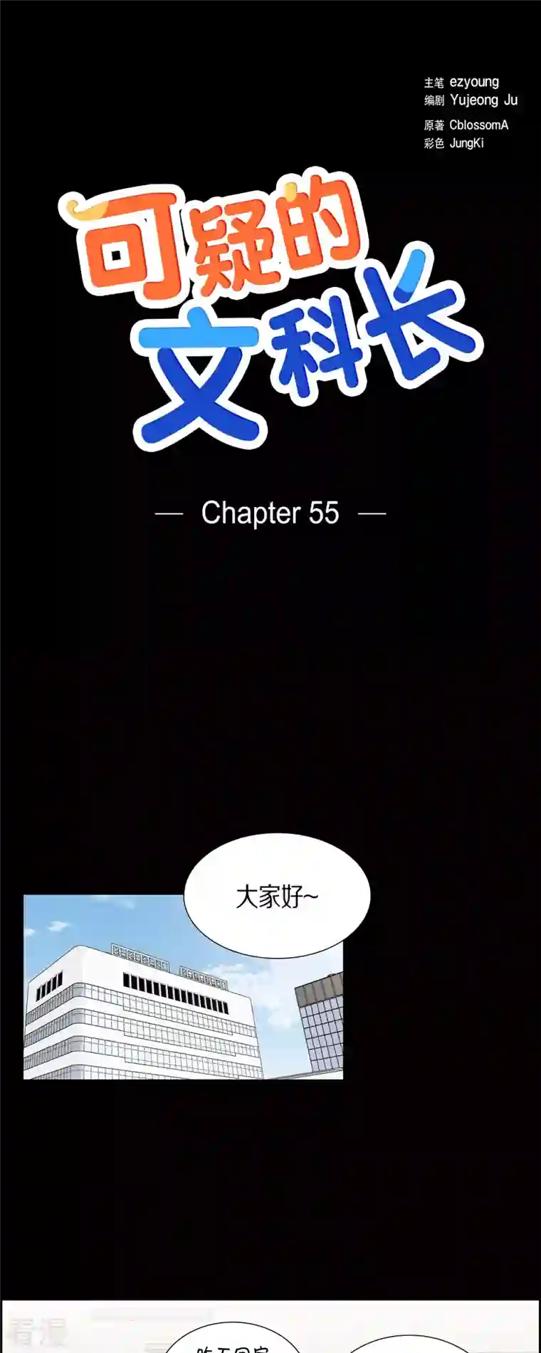 可疑的文科长第55话 相亲