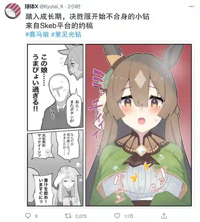 推特赛马娘同人成长期